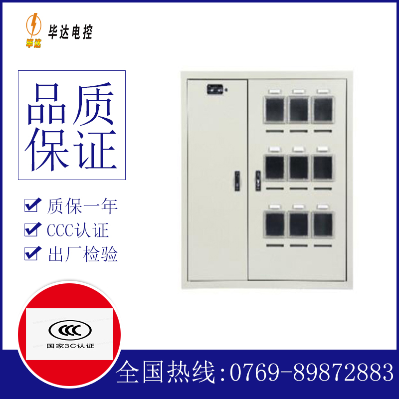 封开电表箱